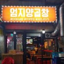엄지양곱창 이미지