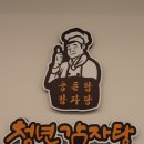 청년감자탕 (옥산 펜타힐즈점) 이미지