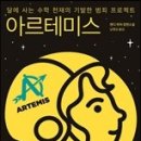 아르테미스 이미지
