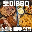 토미비비큐하우스 이미지