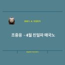 조중응 이미지