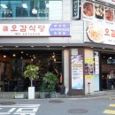 오감삼겹