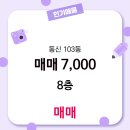 푸른솔공인중개사사무소 | 수송동 매매 7,000 - 군산수송오투공인중개사사무소