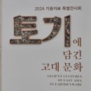 한성백제박물관입구 이미지