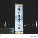 수변공원 화장실앞 | 대구 월광수변공원맛집 수변바지락칼국수, 감자전부터 들깨칼국수까지 솔직후기