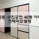 송민인테리어 이미지