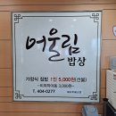 부원구내식당