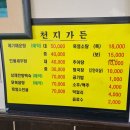 천지흑염소탕 이미지