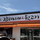 김치찌개뒷고기