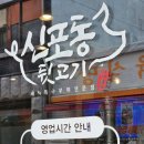 신포동뒷고기 이미지