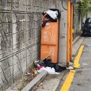 강남 의류 수거함. 이미지