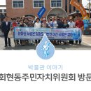 회현동주민자치위원회 네이버블로그