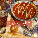 광교 기분좋은 약국 | 광교데이트맛집 갠지스 방문기 – 분위기 좋은 인도요리 맛집