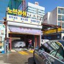 대성셀프세차타운 이미지