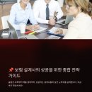 인생은 60부터 은퇴설계 토탈 솔루션 | 신규고객창출을 위한 보험 체험마케팅 전략