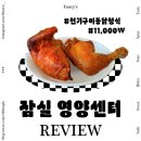 잠실영양센타 | 복날 보양식맛집 @잠실 영양센터 내돈내산 후기 #잠실새내역맛집 #종합운동경기장맛집