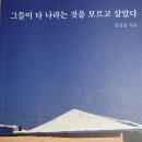 "그들이 다 나라는 것을 모르고 살았다"/김상철 문집출간 이미지