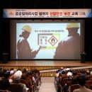 공공일자리사업 참여자 산업안전보건교육 이미지