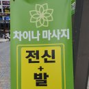 차이나샾