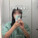대민푸드 | 강남세브란스 손다한증 수술 2탄) 입원, 수술, 퇴원 준비물