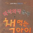 와작와작 이미지