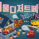 서울디저트페어-할로윈&세계푸드전 2018 이미지