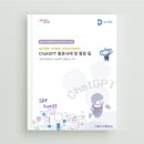 챗 GPT활용 글쓰기 이미지