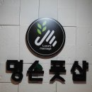 명손풋샵 이미지