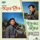 못 잊을 영아 / 이남수 (1970) 이미지