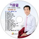 가수 이홍열(라이브꺽쇠),정규앨범1집 이미지