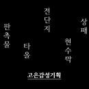 고은광고기획