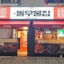 돌우물집 이미지