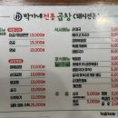 박가네막창구이 이미지