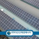 (주)다산에너지 이미지