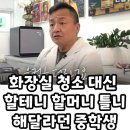 청소할테니 할머니 틀니 해달라는 중학생 이미지