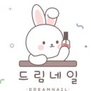 네일드림 이미지