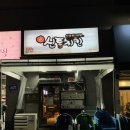 신통치킨임은점 이미지