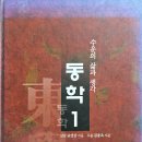 대명률 | [독서] 수운의 삶과 생각. 동학1__순도