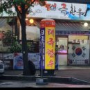 토종한우직매장