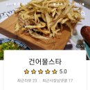 건어물 스타 이미지