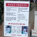 장대로 | 부산 수영구 도심 속 성지순례 수영 장대 순교 성지