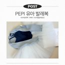 문화 | 유아 발레복 추천 페피 발레복 S사이즈 후기 문화센터 발레복 준비