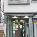 서대문 연세로9길 네이버블로그