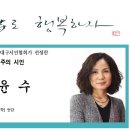 6월 첫째 주의 선정시인 / 사윤수 이미지