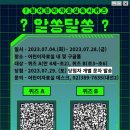 어린이 독서퀴즈(7월) 이미지