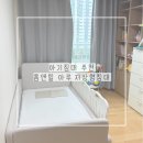 대신슈퍼 | 데이베드 아기침대 홈앤힐 아루 저상형침대 슈퍼싱글 내돈내산 후기