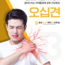 용호베스트마취통증의학과의원 지속되는 어깨 통증으로 고통받고 계시나요?