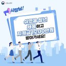 쉬었음 청년 채용하고 1200만원 지원 받으세요! 이미지