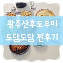 도담도담 | 광주산후도우미 아가 잠든 사이에 급하게 써보는 도담도담 후기