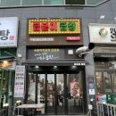 김포 풍무동 맛집 : 숯불 직화 곱창 맛집 &#34;곱분이곱창&#34;